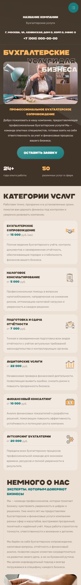 Мобильная версия дизайна № 104082