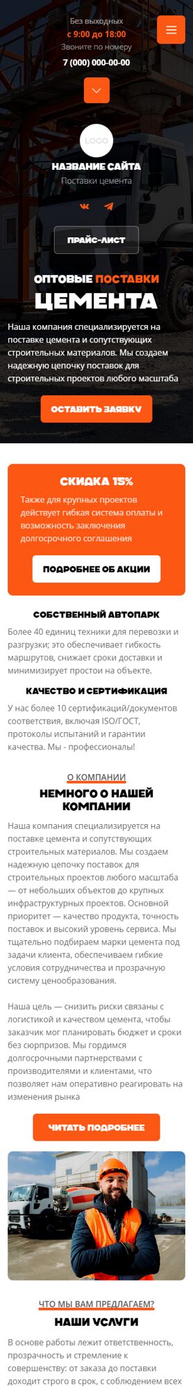 Мобильная версия дизайна № 104122