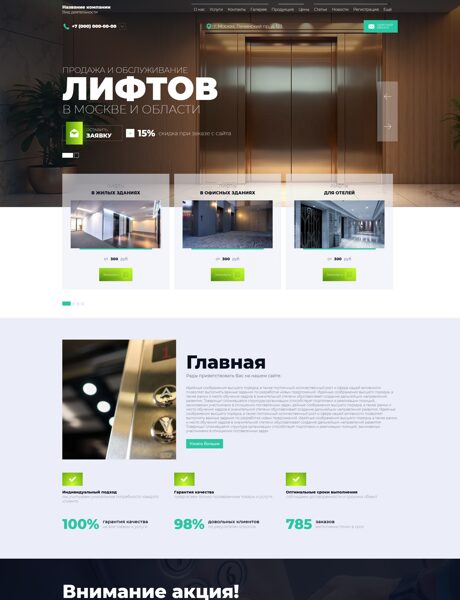 Готовый Сайт-Бизнес № 8590211 - Продажа и обслуживание лифтов (Превью)