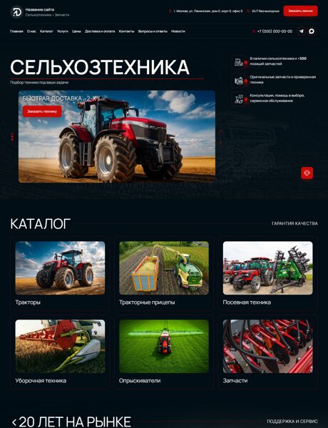 Готовый Сайт-Бизнес № 8590597 - Сельхозтехника (Превью)