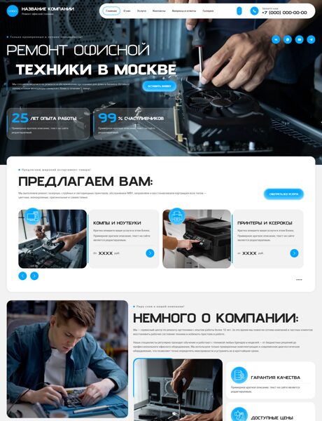 Готовый Сайт-Бизнес № 8591415 - Ремонт офисной техники (Превью)