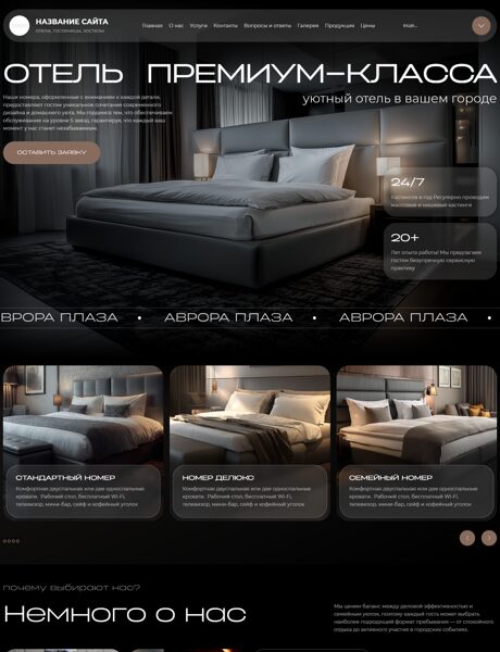 Готовый Сайт-Бизнес № 8593301 - Отели, гостиницы, хостелы, гостевые дома (Превью)