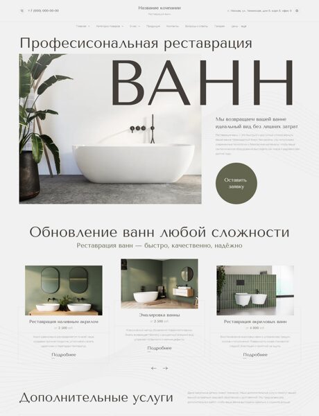 Готовый Сайт-Бизнес № 8593332 - Реставрация ванн (Превью)