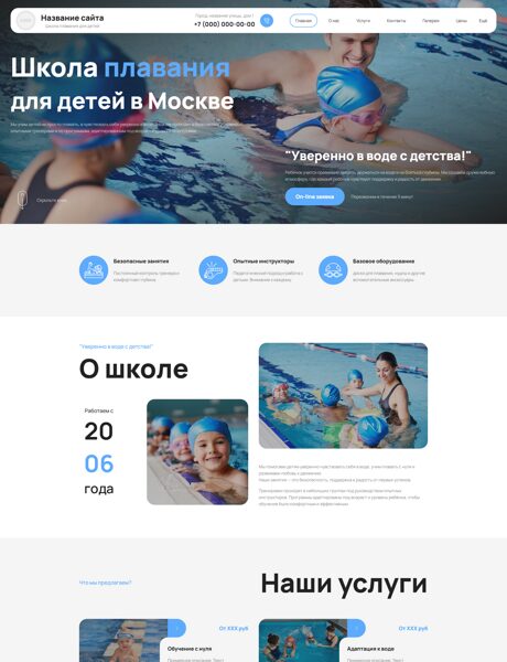 Готовый Сайт-Бизнес № 8593446 - Школа плавания (Превью)