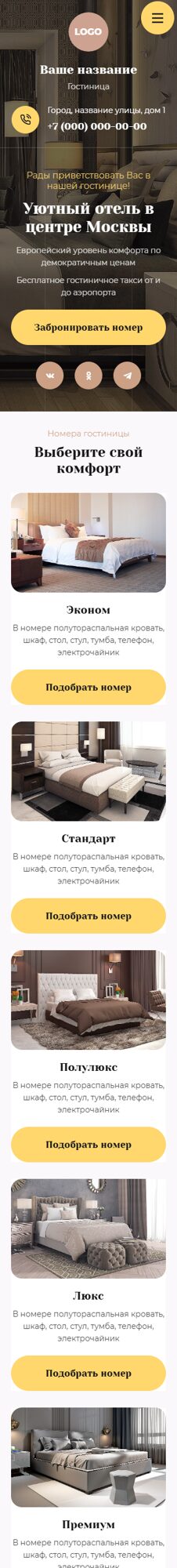 Мобильная версия дизайна № 104143