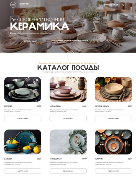 Готовый Сайт-Бизнес № 8594028 - Посуда, сервизы, приборы, кухонные принадлежности (Превью)