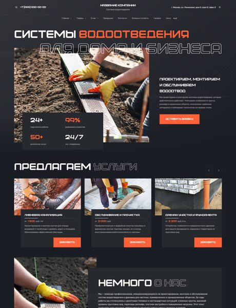 Готовый Сайт-Бизнес № 8594486 - Системы водоотведения (Превью)