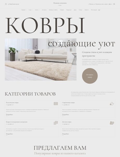 Готовый Сайт-Бизнес № 8594491 - Ковры (Превью)