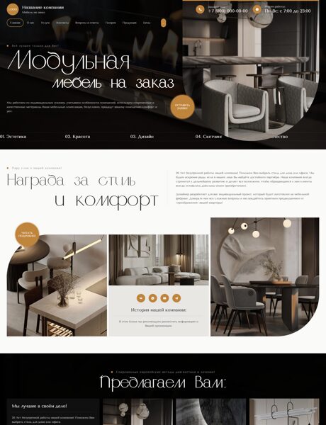 Готовый Сайт-Бизнес № 8596057 - Изготовление мебели (Превью)