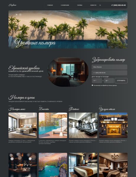 Готовый Сайт-Бизнес № 8596923 - Гостиницы (Превью)