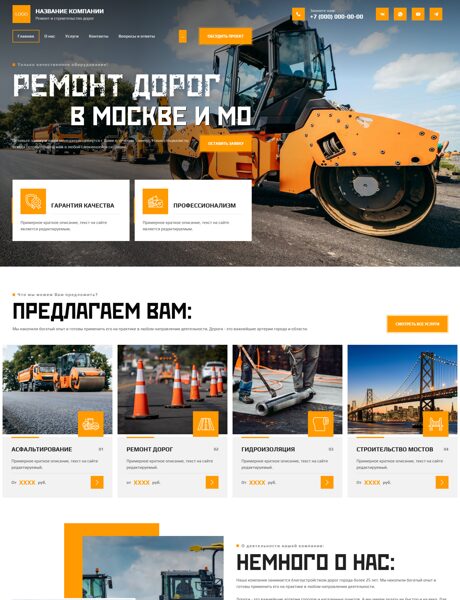 Готовый Сайт-Бизнес № 8596928 - Ремонт и строительство дорог, мостов (Превью)