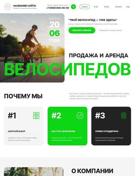 Готовый Сайт-Бизнес № 8598581 - Аренда и продажа велосипедов (Превью)