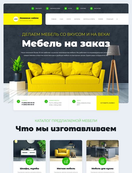 Готовый Сайт-Бизнес № 8598676 - Мебель корпусная, изготовление мебели (Превью)