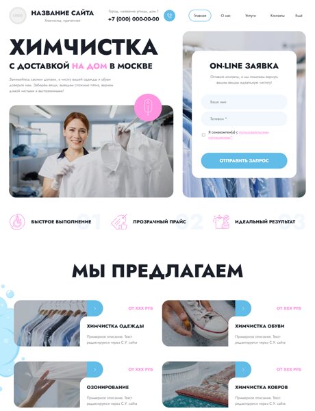 Готовый Сайт-Бизнес № 8598831 - Химчистки, прачечные (Превью)