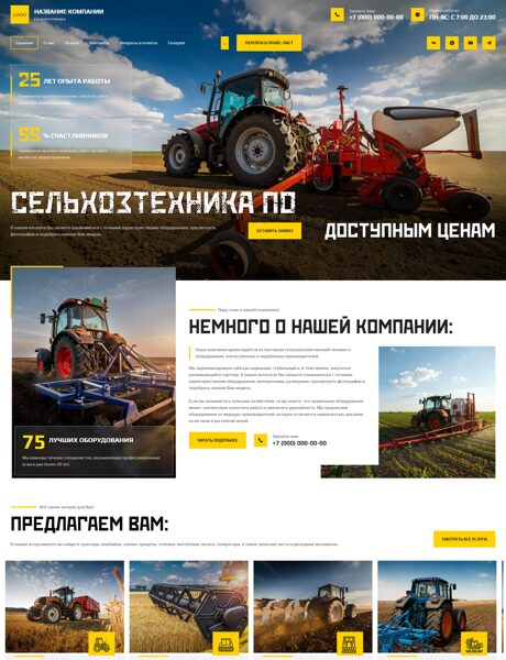 Готовый Сайт-Бизнес № 8599051 - Сельхозтехника (Превью)