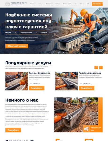 Готовый Сайт-Бизнес № 8599062 - Системы водоотведения (Превью)