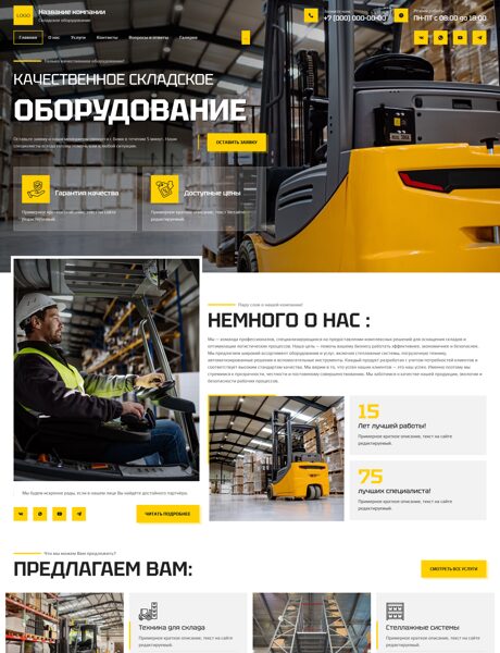 Готовый Сайт-Бизнес № 8601682 - Складское оборудование (Превью)