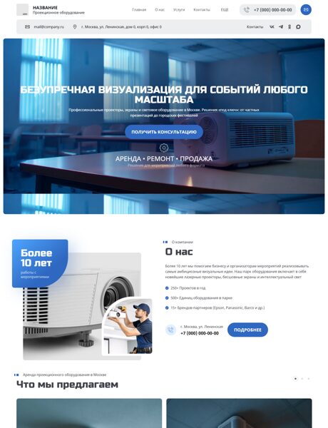 Готовый Сайт-Бизнес № 8602471 - Проекционное оборудование (Превью)