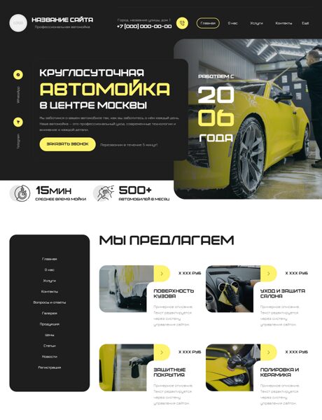 Готовый Сайт-Бизнес № 8603835 - Профессиональная автомойка (Превью)