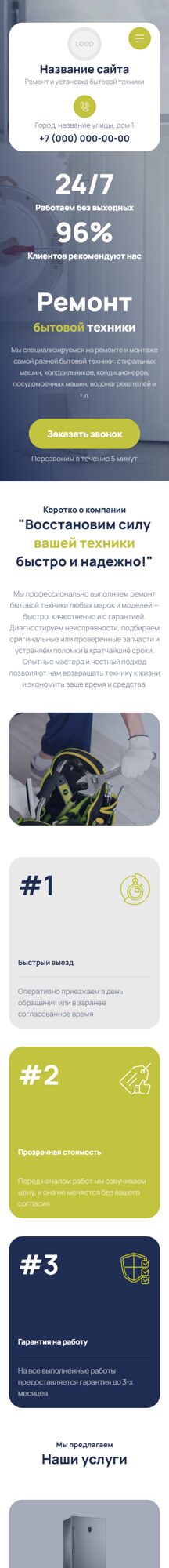 Мобильная версия дизайна № 104234