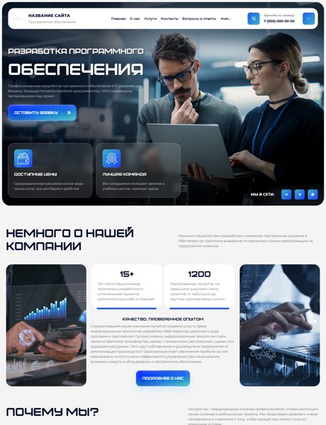 Готовый Сайт-Бизнес № 8605125 - Программное обеспечение (Превью)