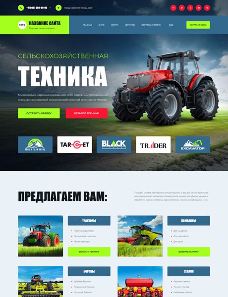 Готовый Сайт-Бизнес № 8605127 - Сельхозтехника (Превью)