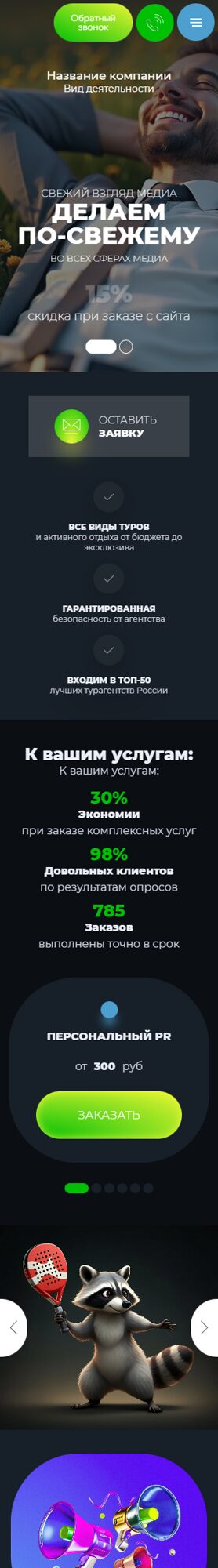 Мобильная версия дизайна № 104334