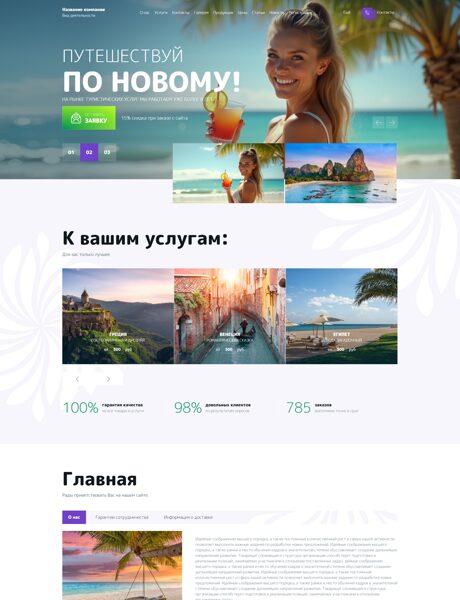 Готовый Сайт-Бизнес № 8607122 - Туристические агентства (Превью)