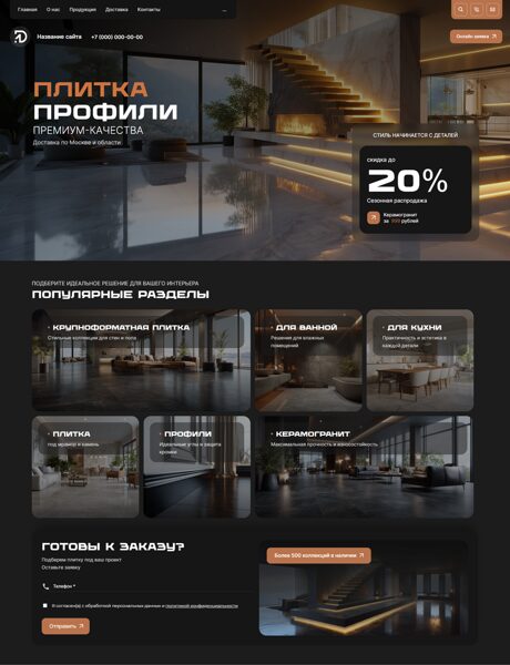 Готовый Сайт-Бизнес № 8608555 - Керамическая плитка, кафель и керамогранит (Превью)