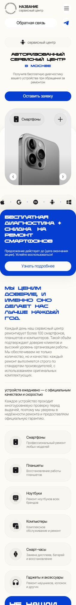 Мобильная версия дизайна № 104406