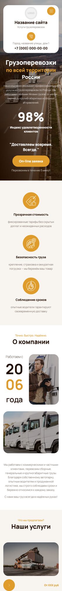 Мобильная версия дизайна № 104250