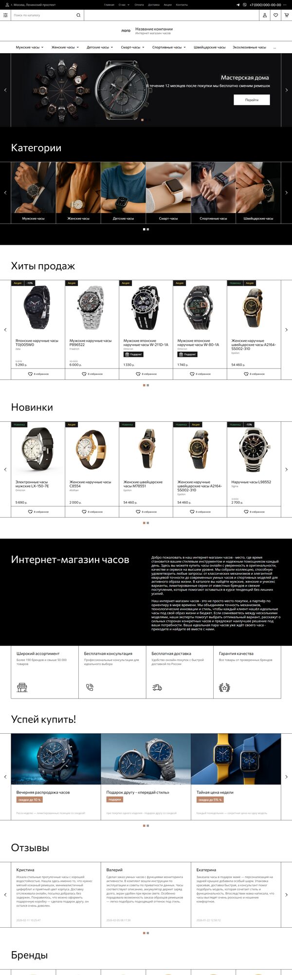 Готовый Интернет-магазин № 8613161 - Интернет-магазин часов (Десктопная версия)