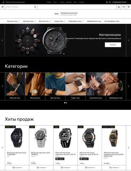 Готовый Интернет-магазин № 8613161 - Интернет-магазин часов (Превью)