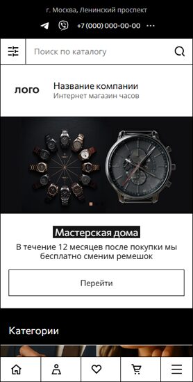 Готовый Интернет-магазин № 8613161 - Интернет-магазин часов (Мобильная версия)