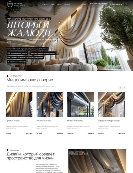 Готовый Сайт-Бизнес № 8614106 - Шторы, карнизы, жалюзи (Превью)