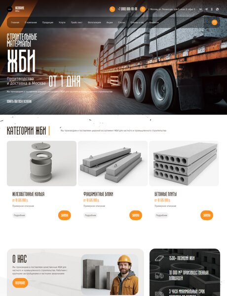Готовый Сайт-Бизнес № 8615060 - Жби, строительные материалы (Превью)