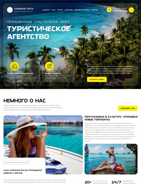 Готовый Сайт-Бизнес № 8618671 - Туристические агентства, услуги (Превью)
