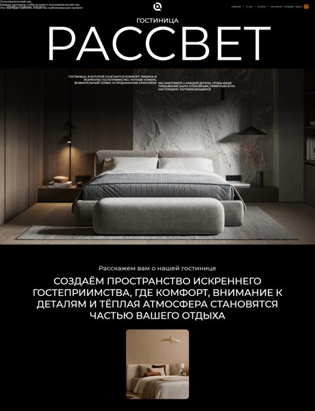 Готовый Сайт-Бизнес № 8618738 - Гостиницы, отели, хостелы (Превью)