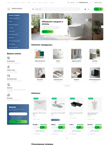 Готовый Интернет-магазин № 8621665 - Сайт магазина сантехники (Превью)
