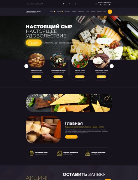 Готовый Сайт-Бизнес № 8621681 - Сыры (Превью)