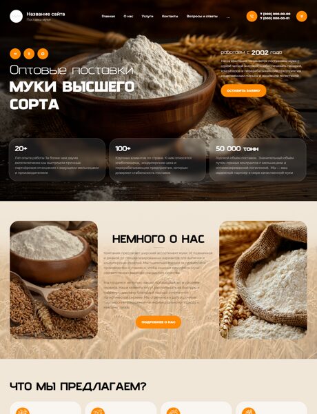 Готовый Сайт-Бизнес № 8623195 - Мука, оптовые поставки (Превью)