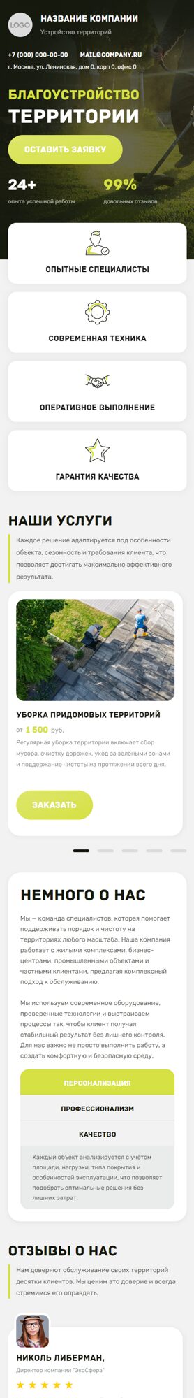 Мобильная версия дизайна № 104393