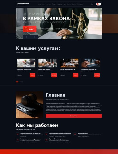 Готовый Сайт-Бизнес № 8631375 - Арбитражный управляющий (Превью)