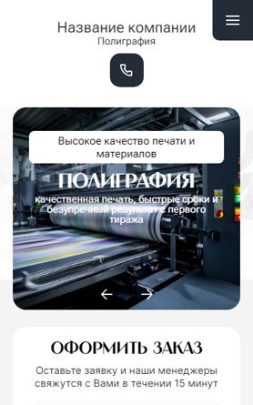 Мобильная версия дизайна № 104537