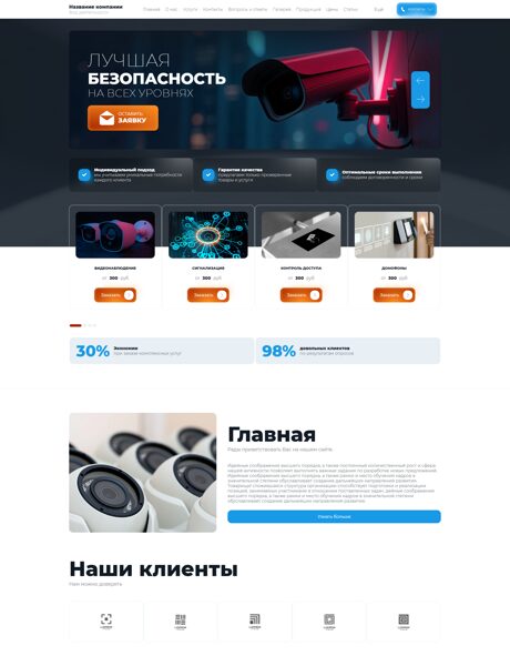 Готовый Сайт-Бизнес № 8649085 - Видеонаблюдение (Превью)