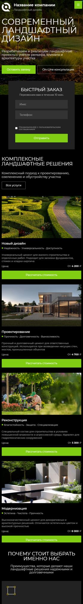 Мобильная версия дизайна № 104397