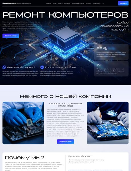 Готовый Сайт-Бизнес № 8649245 - Ремонт компьютеров (Превью)
