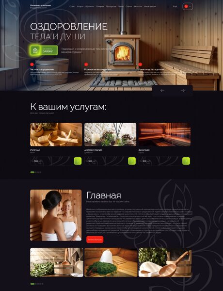 Готовый Сайт-Бизнес № 8650765 - Бани, сауны (Превью)