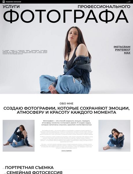 Готовый Сайт-Бизнес № 8650946 - Фотограф (Превью)