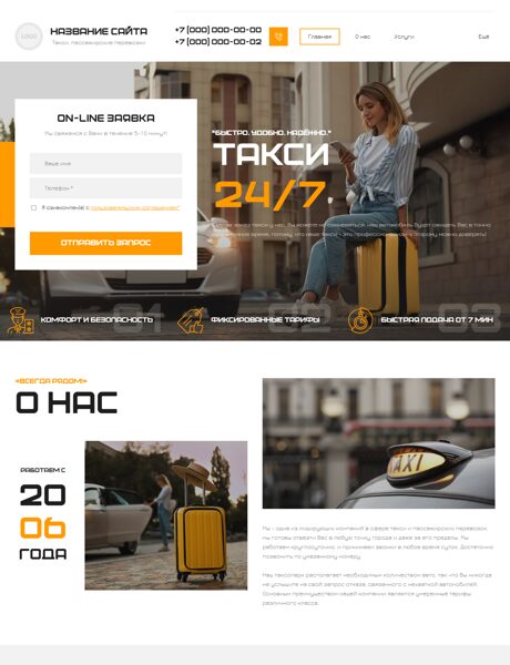 Готовый Сайт-Бизнес № 8650986 - Такси, пассажирские перевозки (Превью)